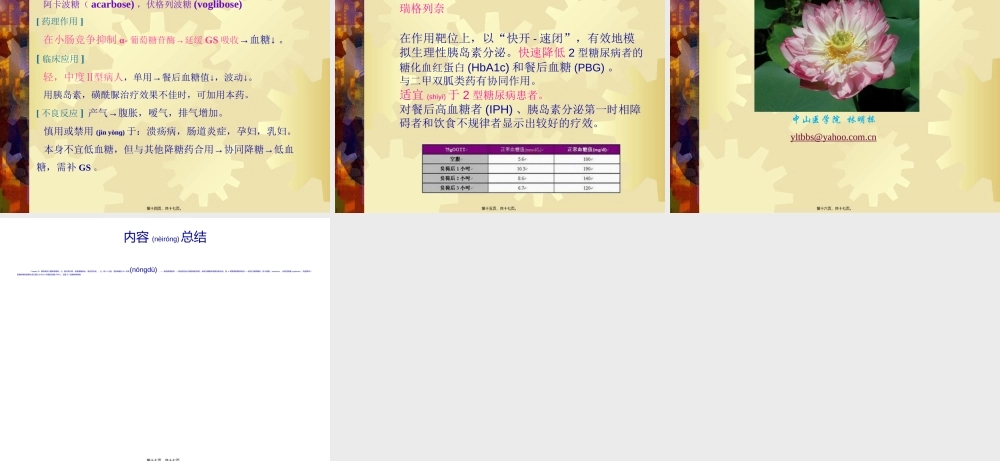 2022年医学专题—第-28-章-胰岛素及口服降血糖药.ppt