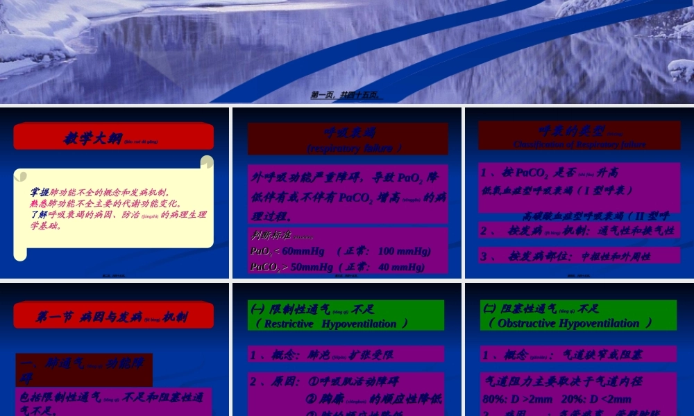 2022年医学专题—第14篇-肺功能不全(病生).ppt