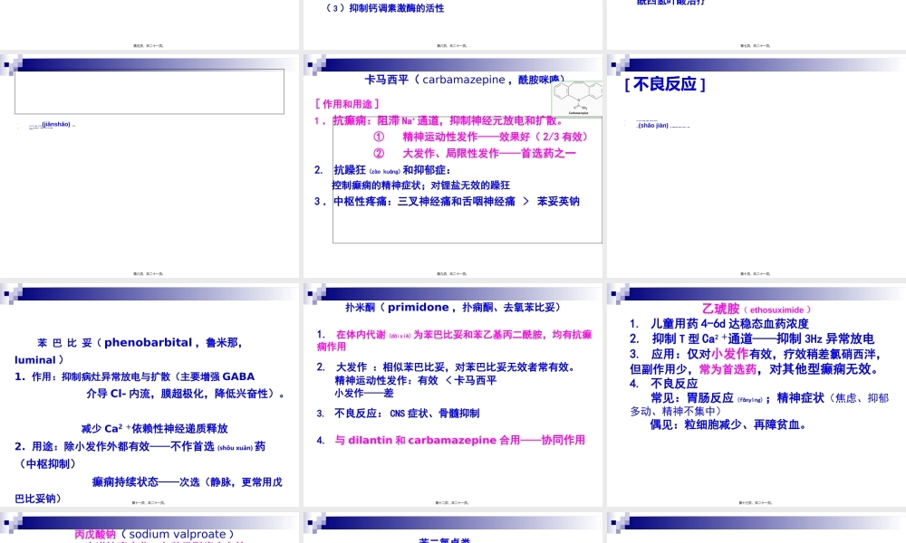 2022年医学专题—第16章--抗癫痫药和抗惊厥药.ppt