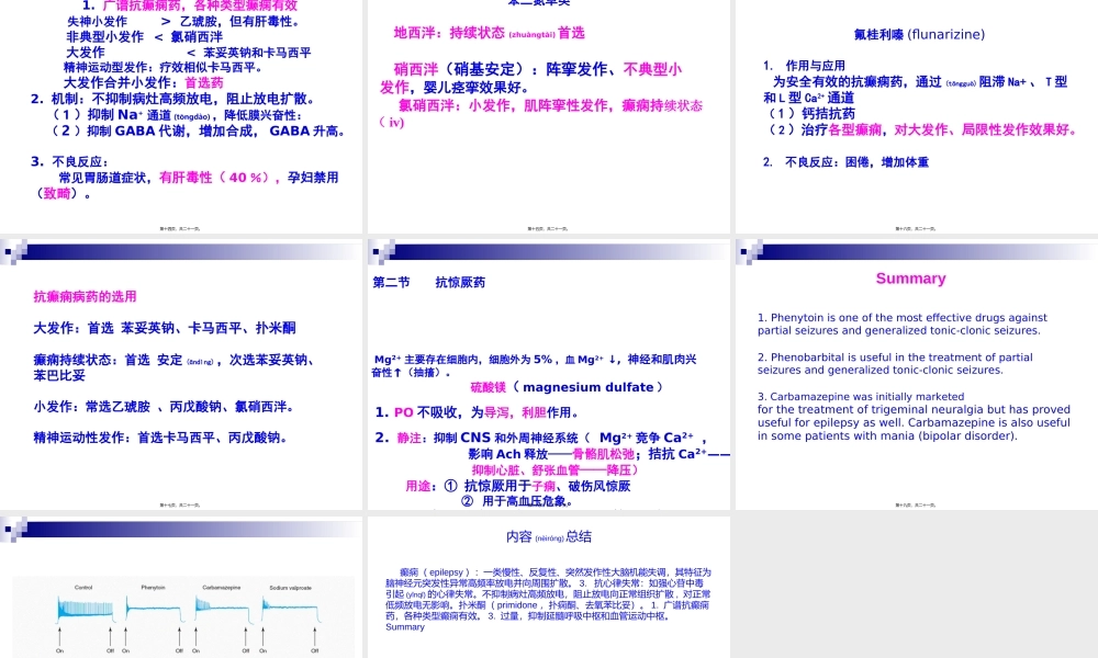2022年医学专题—第16章--抗癫痫药和抗惊厥药.ppt