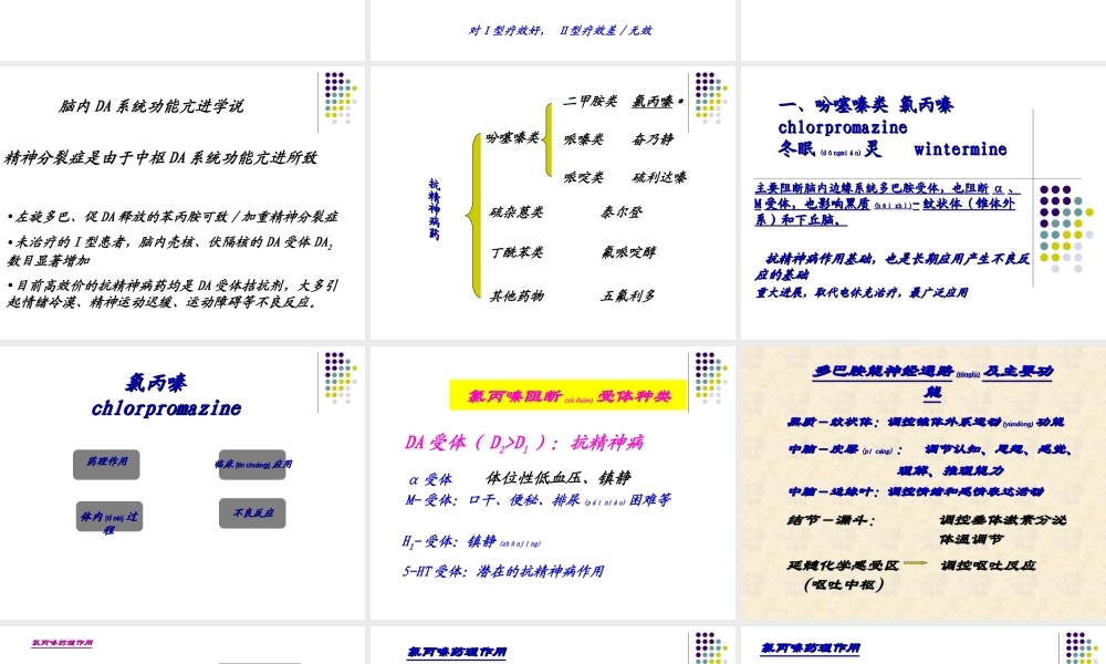 2022年医学专题—第18篇--抗精神失常药.ppt