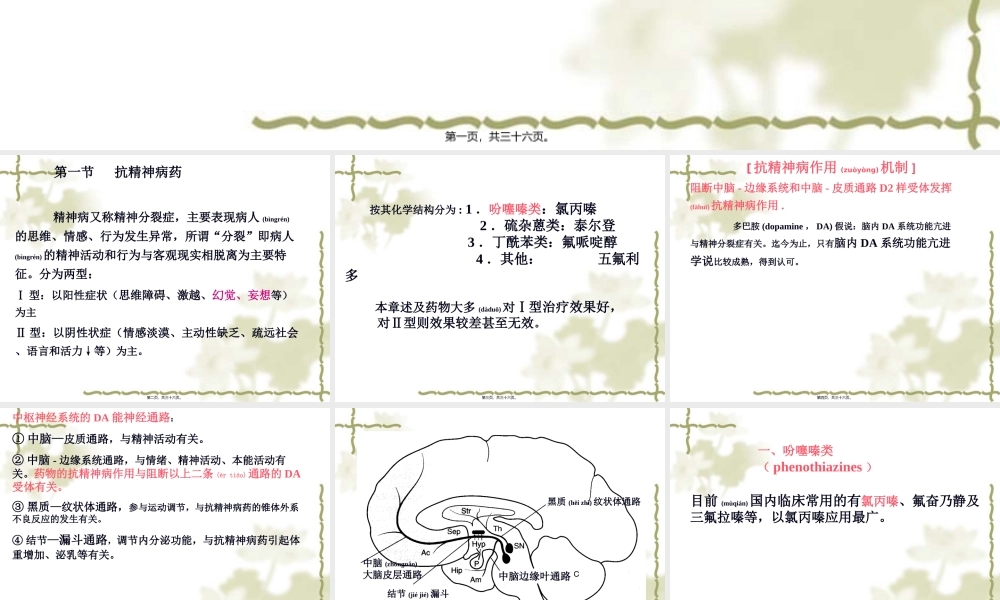 2022年医学专题—第18章-抗精神失常药.ppt