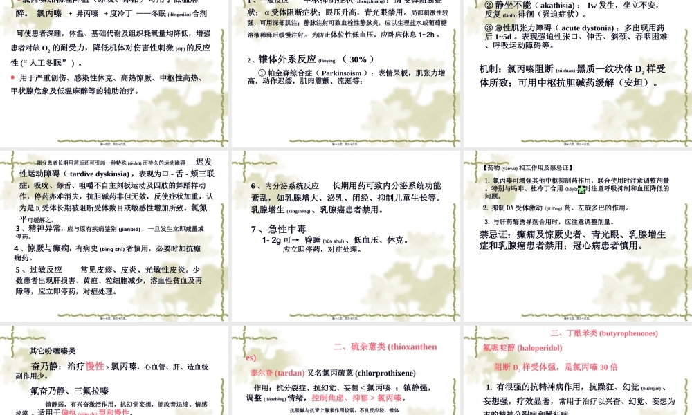 2022年医学专题—第18章-抗精神失常药.ppt