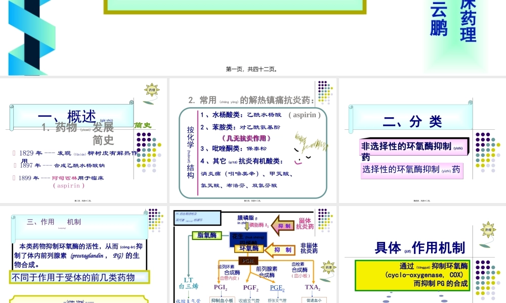 2022年医学专题—第18章解热镇痛抗炎药.ppt