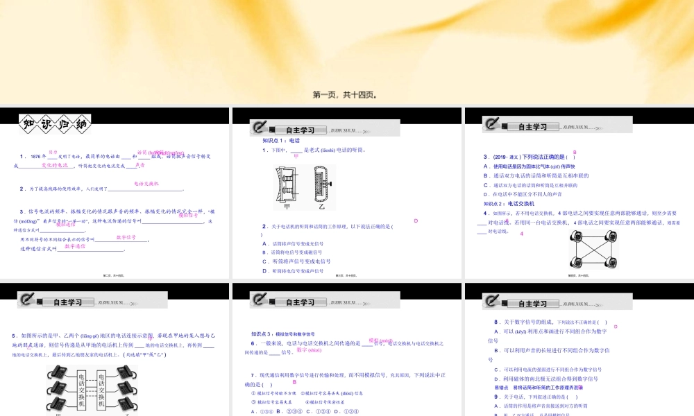 2022年医学专题—第21章-第1节-现代顺风耳——电话.ppt