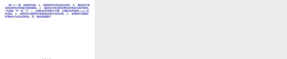 2022年医学专题—第21章-第1节-现代顺风耳——电话.ppt