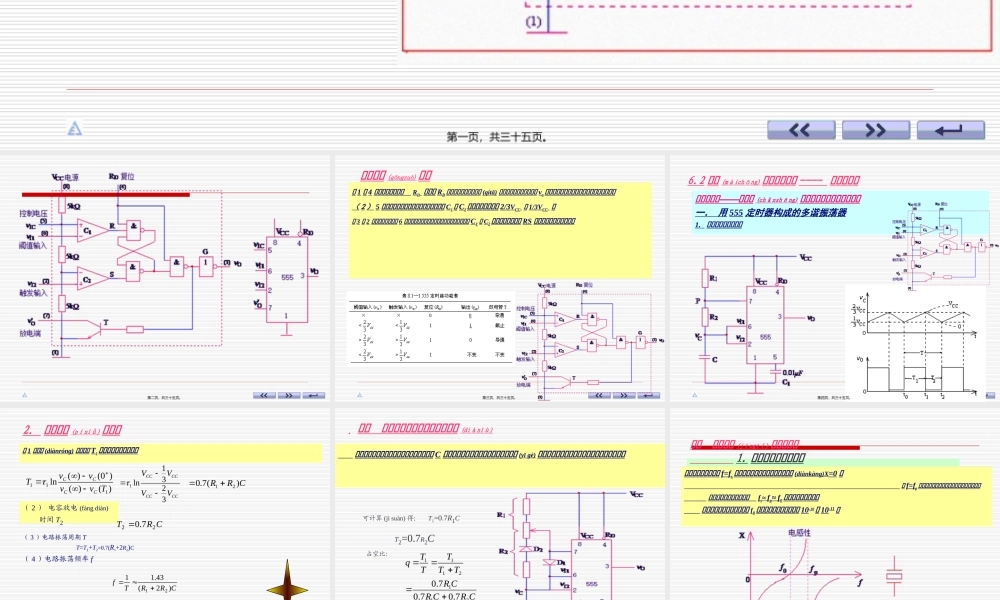 2022年医学专题—第6章-脉冲信号的产生和整形.ppt