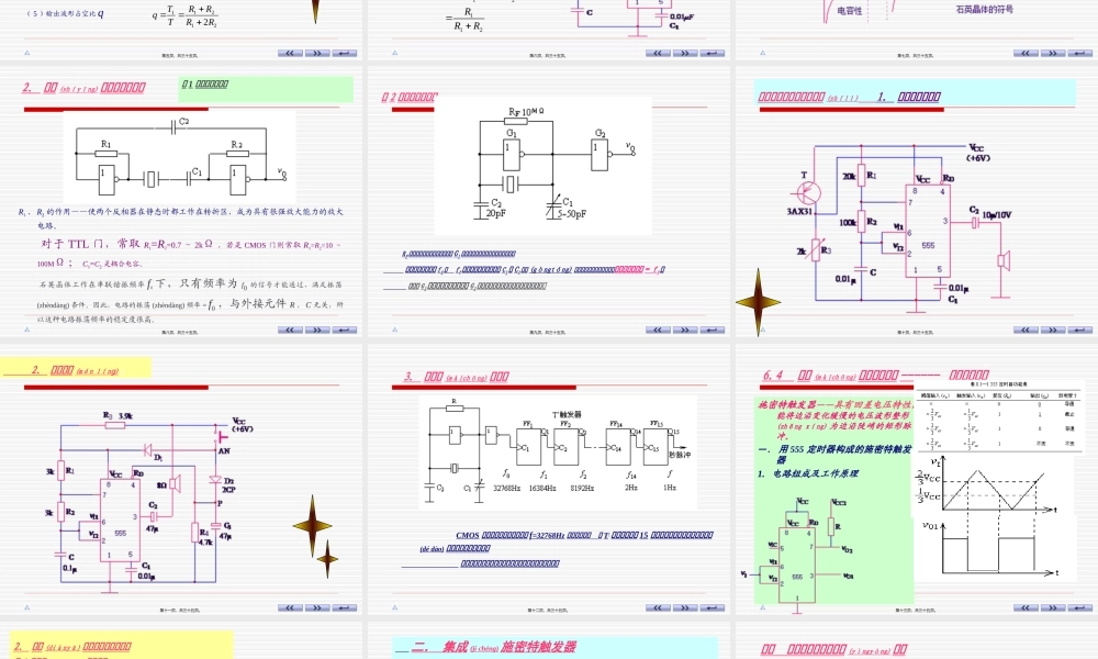 2022年医学专题—第6章-脉冲信号的产生和整形.ppt