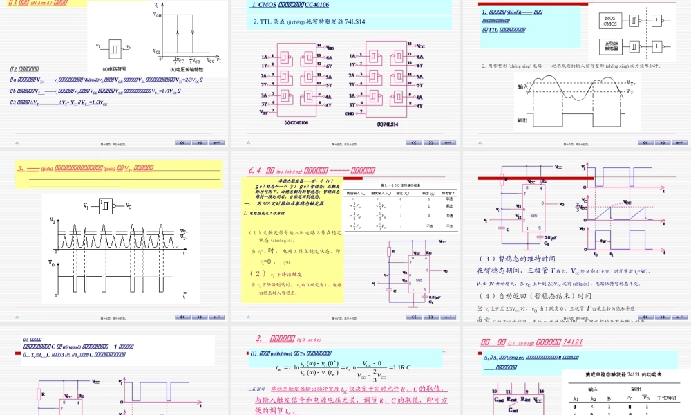2022年医学专题—第6章-脉冲信号的产生和整形.ppt