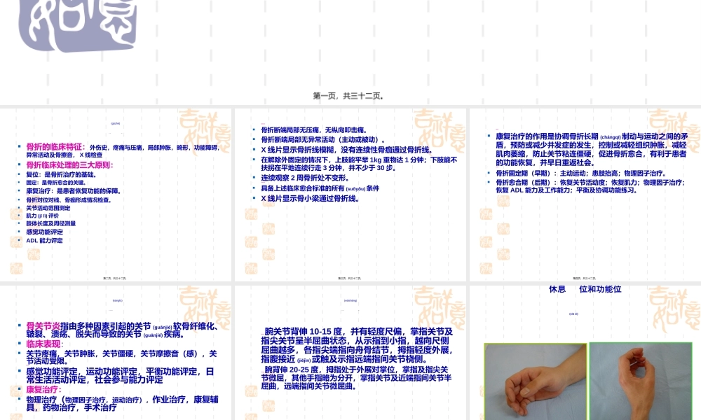 2022年医学专题—第6章-骨骼肌肉系统常见病损的康复.ppt