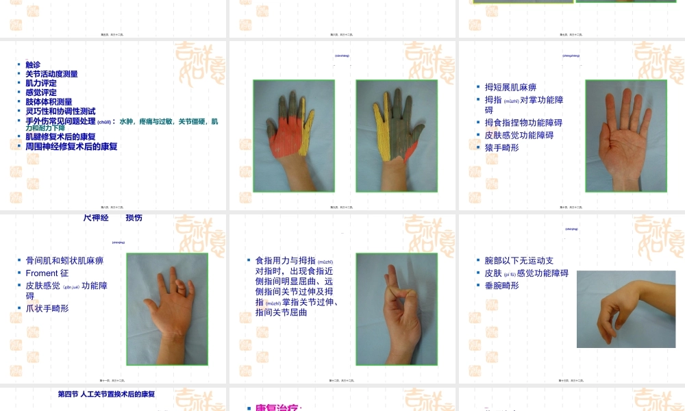 2022年医学专题—第6章-骨骼肌肉系统常见病损的康复.ppt