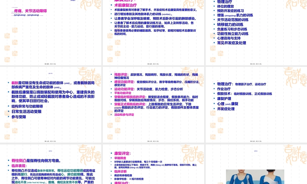 2022年医学专题—第6章-骨骼肌肉系统常见病损的康复.ppt