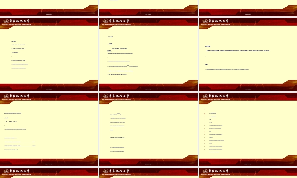 2022年医学专题—第7章-医源性损伤.ppt