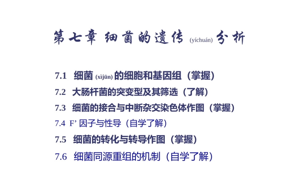 2022年医学专题—第7章-细菌的遗传分析.ppt