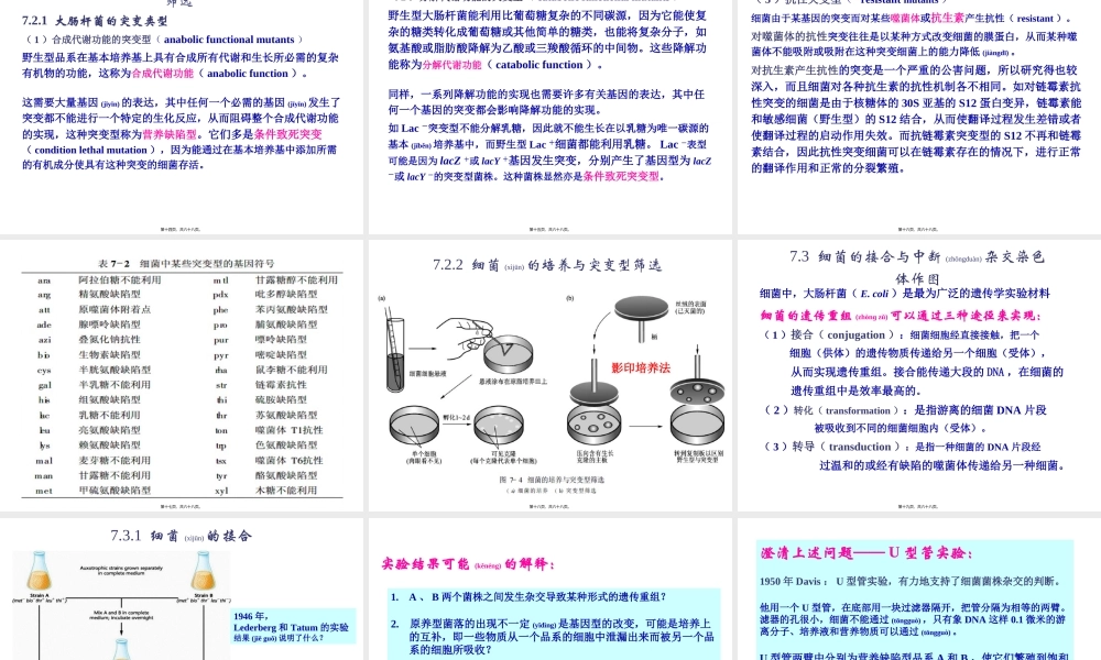 2022年医学专题—第7章-细菌的遗传分析.ppt