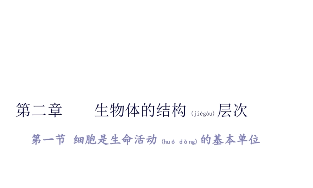 2022年医学专题—第一节-细胞是生命活动的基本单位.ppt