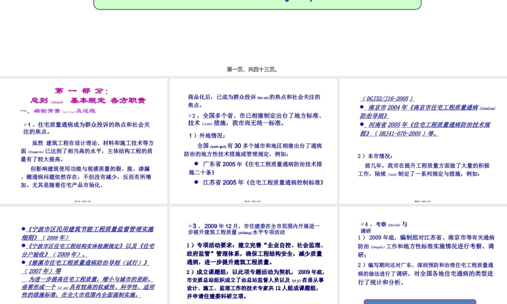 2022年医学专题—第一部分--宁波市住宅工程质量通病控制措施讲座.ppt