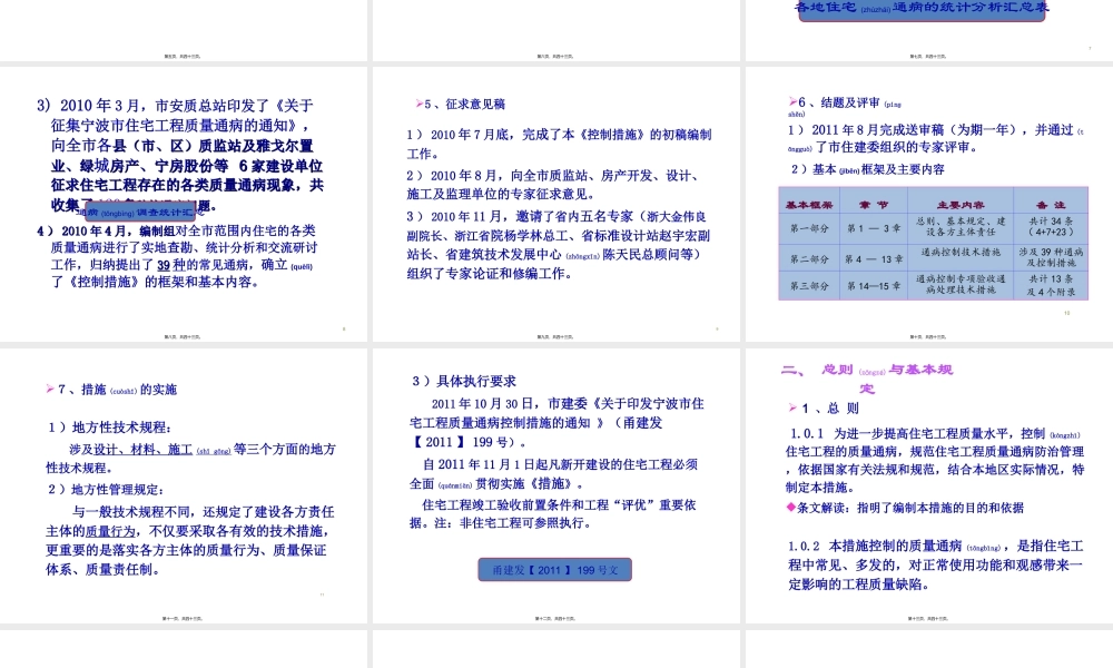 2022年医学专题—第一部分--宁波市住宅工程质量通病控制措施讲座.ppt