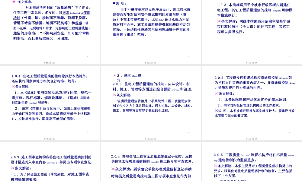 2022年医学专题—第一部分--宁波市住宅工程质量通病控制措施讲座.ppt