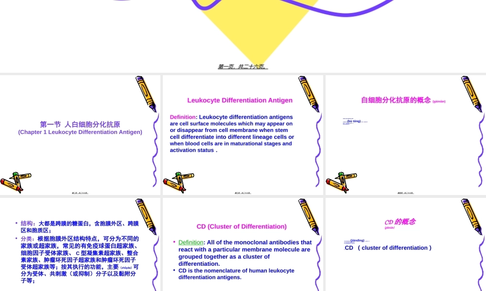2022年医学专题—第七章-白细胞分化抗原和黏附分子(双语).ppt