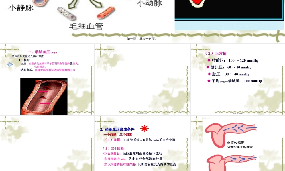 2022年医学专题—第三单元第二节--血管生理功能及心血管调节.ppt