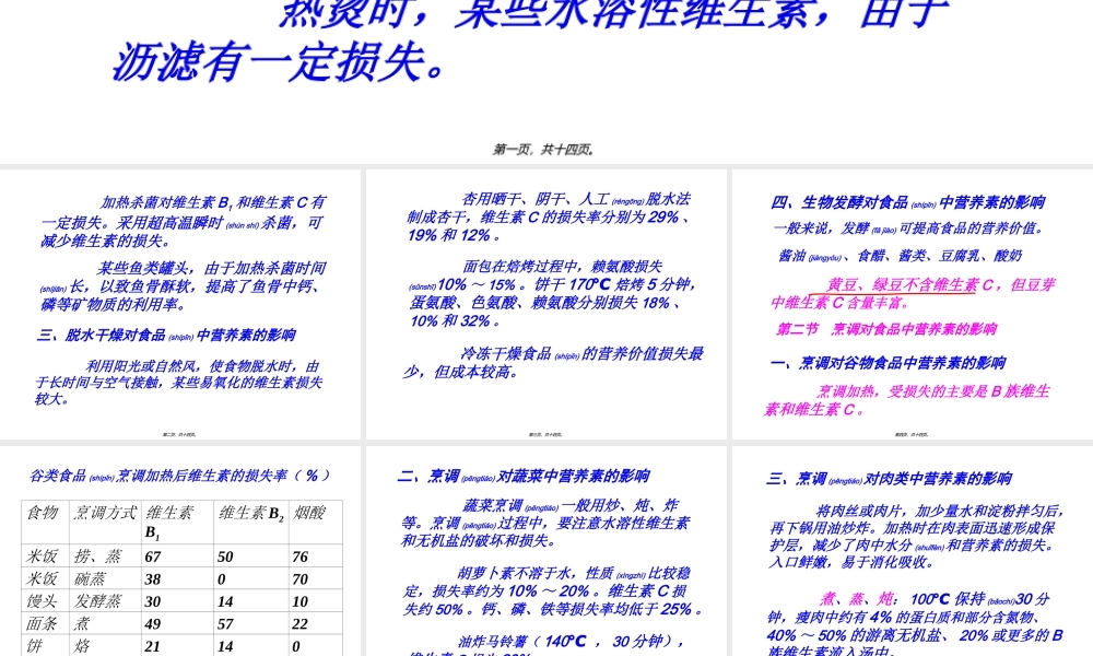 2022年医学专题—第三章--加工贮藏对食品中营养素的影响.ppt