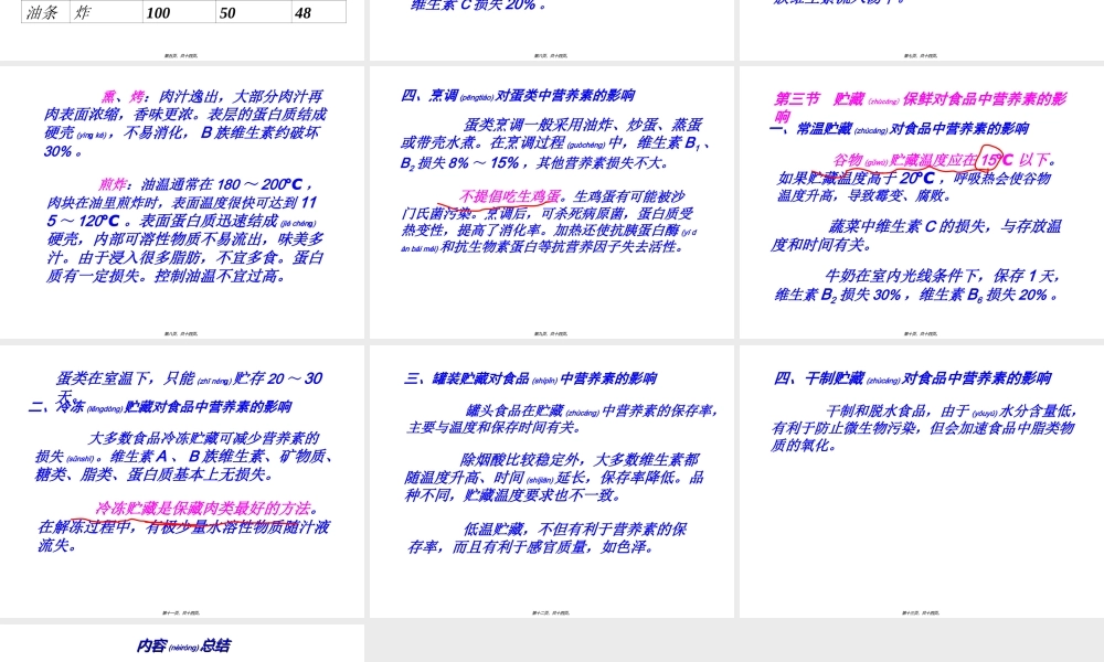 2022年医学专题—第三章--加工贮藏对食品中营养素的影响.ppt
