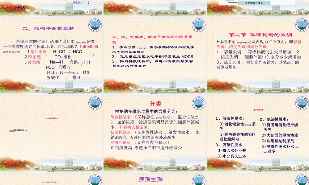 2022年医学专题—第三章-外科病人的体液失调.ppt