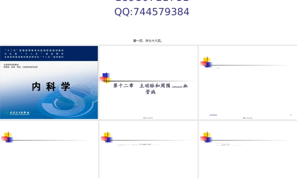 2022年医学专题—第三篇-第十二章主动脉和周围血管病2.ppt