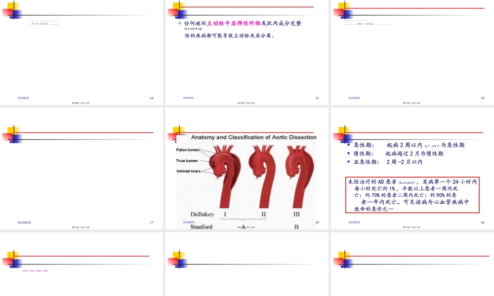 2022年医学专题—第三篇-第十二章主动脉和周围血管病2.ppt