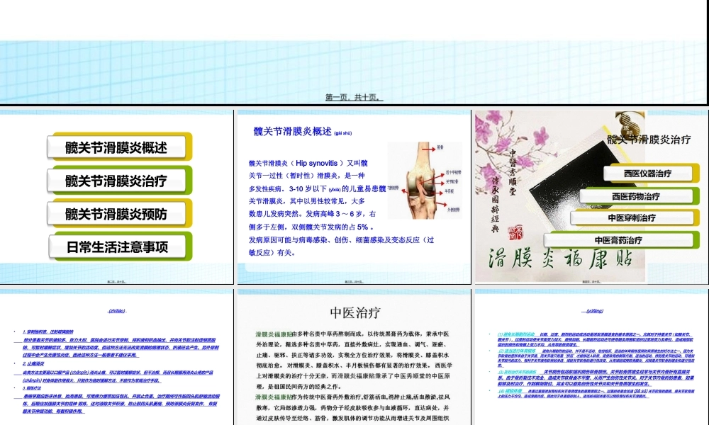 2022年医学专题—第三篇：髋关节滑膜炎.ppt