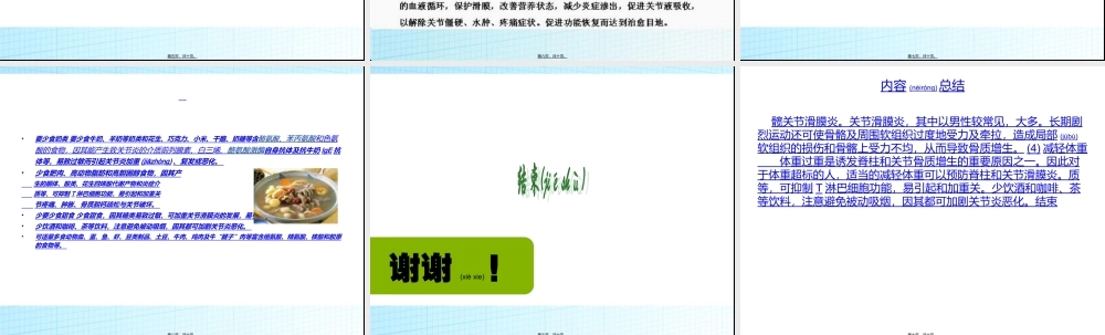 2022年医学专题—第三篇：髋关节滑膜炎.ppt