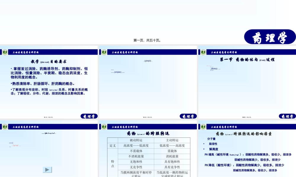 2022年医学专题—第三篇-药动学.ppt