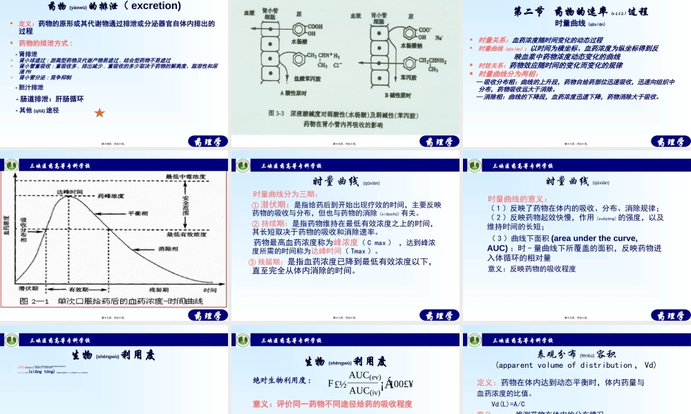 2022年医学专题—第三篇-药动学.ppt