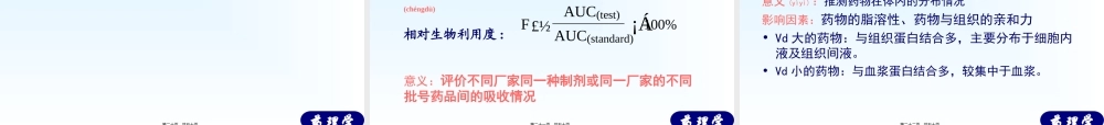 2022年医学专题—第三篇-药动学.ppt