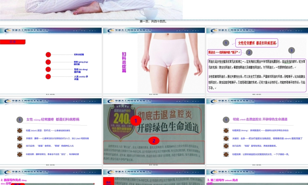 2022年医学专题—第九期-妇科优秀软文分享-王勇.pptx