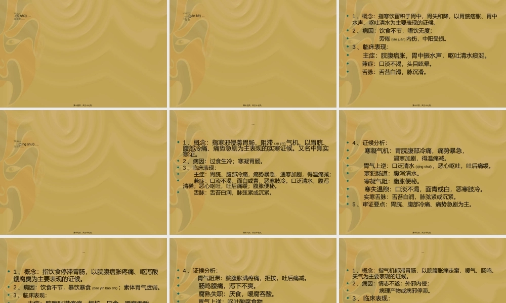 2022年医学专题—第九章-腑病辩证.ppt