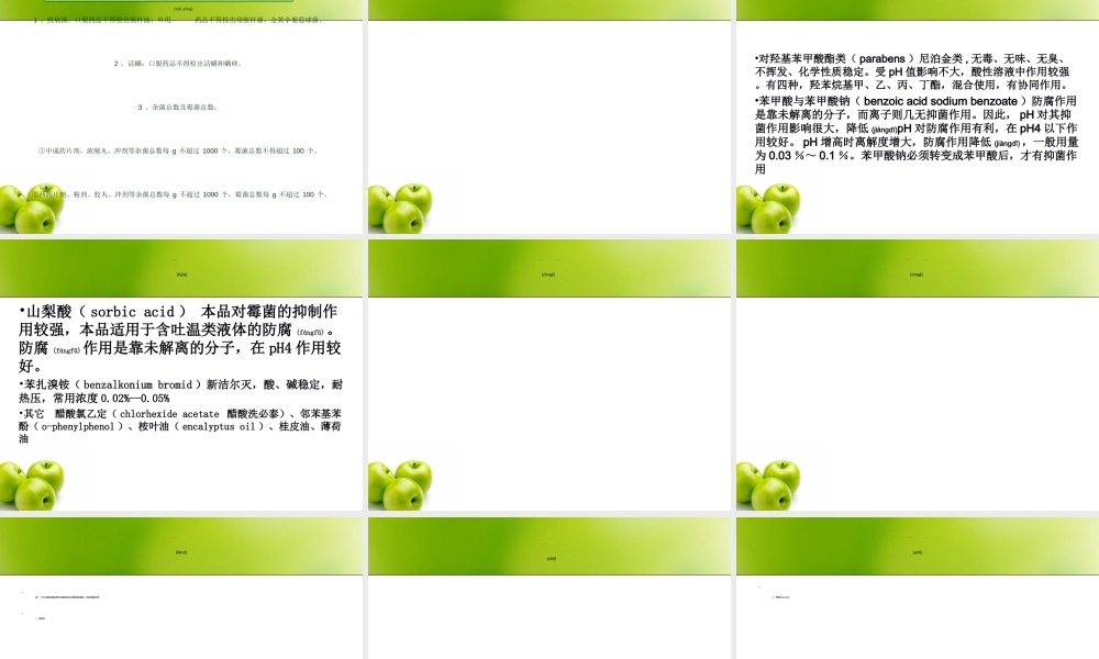 2022年医学专题—第九章液体药剂.ppt