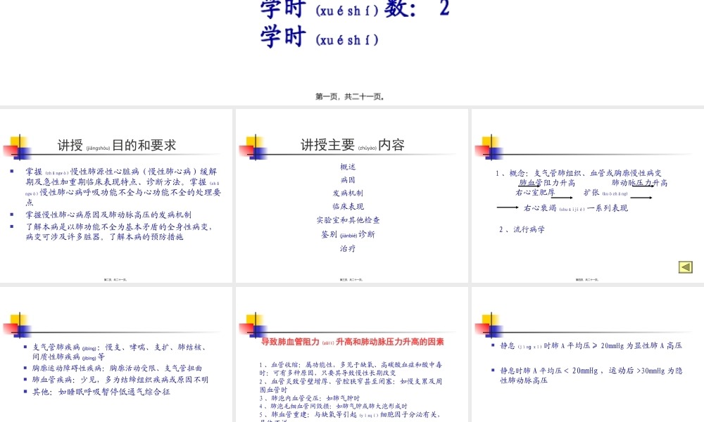 2022年医学专题—第二篇-第九章-慢性肺源性心脏病.ppt
