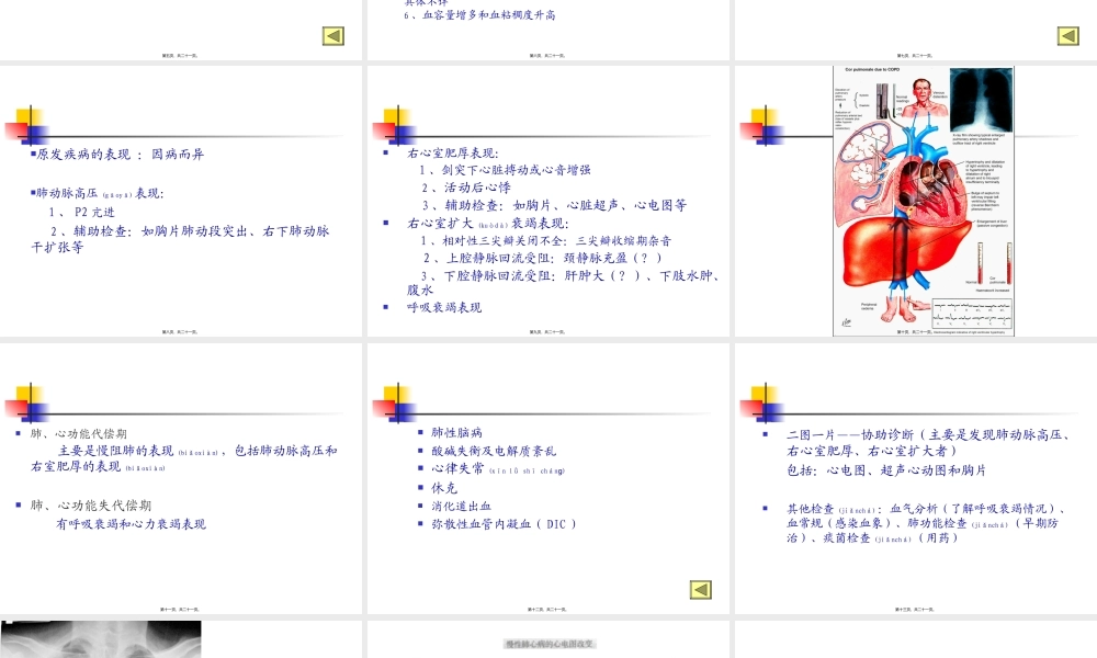 2022年医学专题—第二篇-第九章-慢性肺源性心脏病.ppt