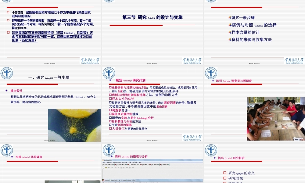 2022年医学专题—第五章-病例对照研究(3学时).ppt