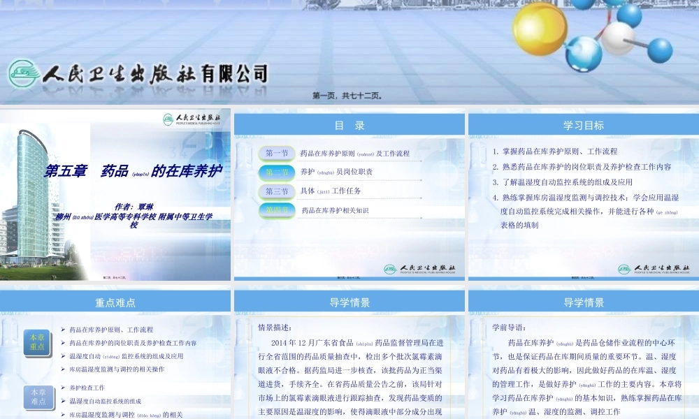 2022年医学专题—第五章药品在库养护.pptx