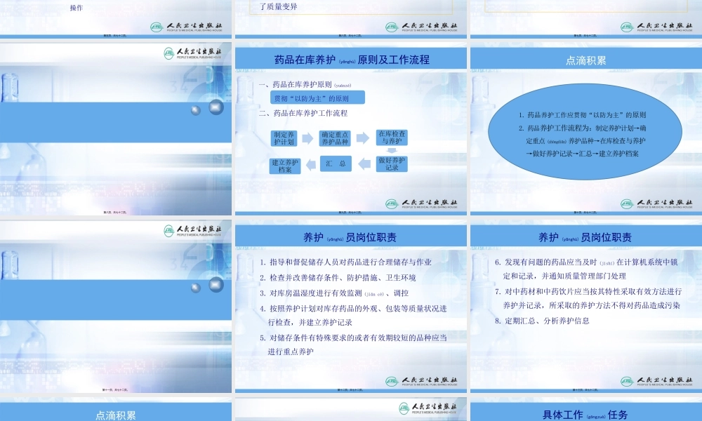 2022年医学专题—第五章药品在库养护.pptx