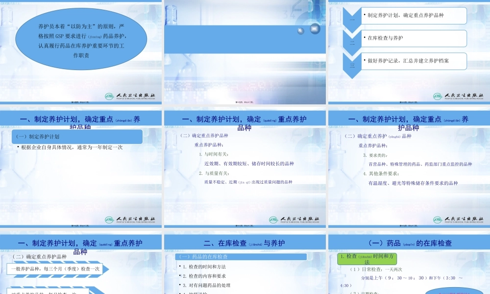 2022年医学专题—第五章药品在库养护.pptx