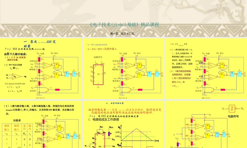 2022年医学专题—第八章脉冲波形的产生与整形.ppt