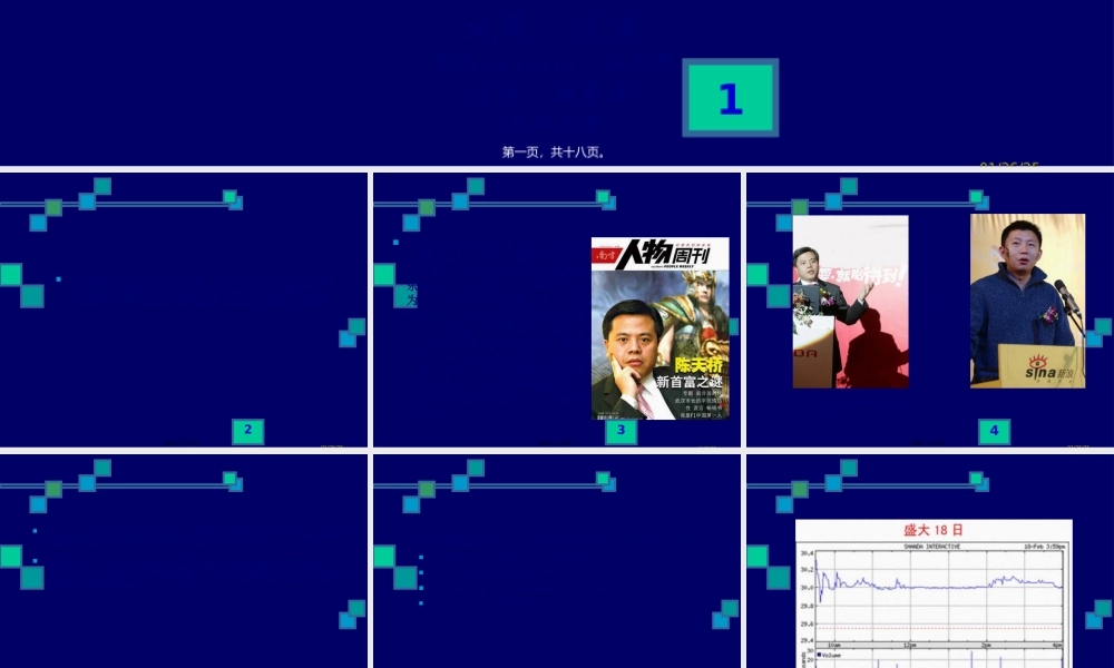 2022年医学专题—第八组-盛大新浪攻防术.ppt