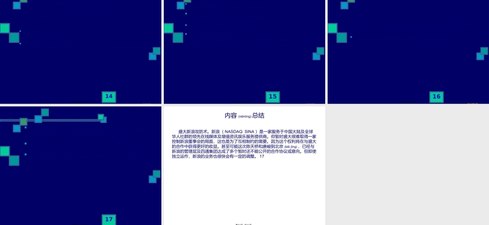 2022年医学专题—第八组-盛大新浪攻防术.ppt