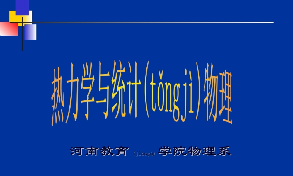 2022年医学专题—第六章玻耳兹曼统计ppt.ppt