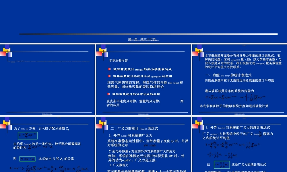 2022年医学专题—第六章玻耳兹曼统计ppt.ppt