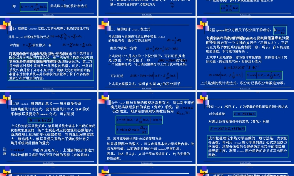 2022年医学专题—第六章玻耳兹曼统计ppt.ppt